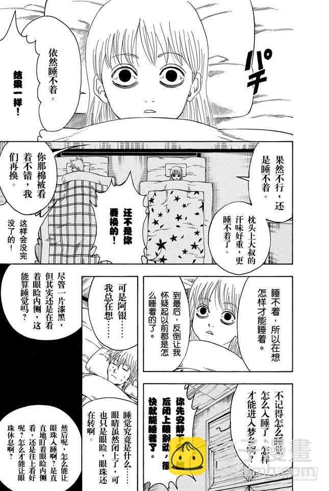 第237话 能睡的孩子身体好3