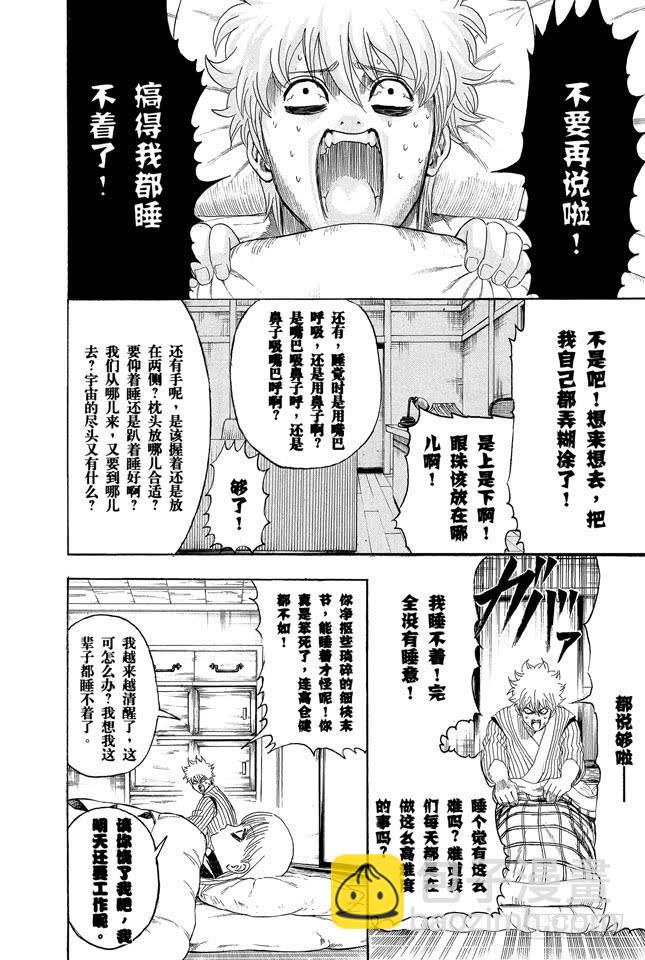第237话 能睡的孩子身体好4