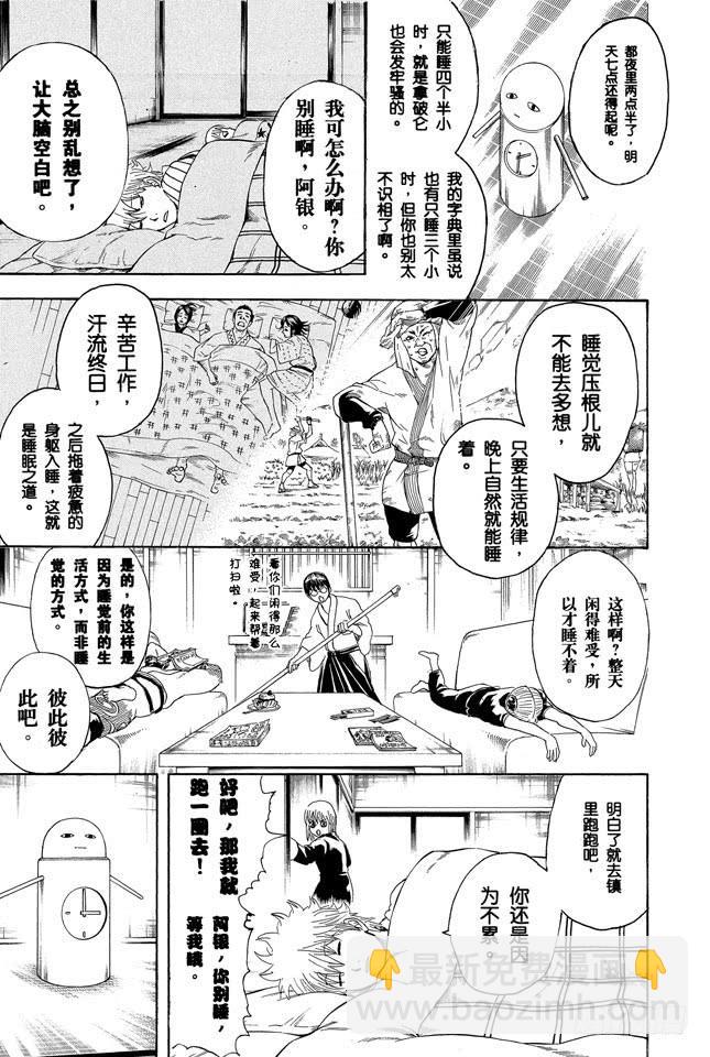 第237话 能睡的孩子身体好5