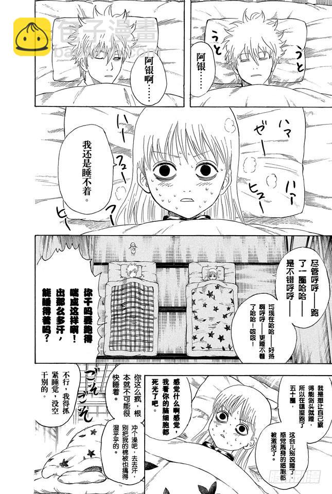第237话 能睡的孩子身体好6