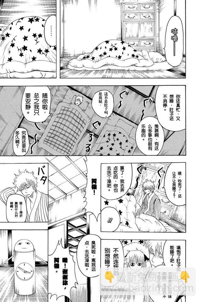 第237话 能睡的孩子身体好7