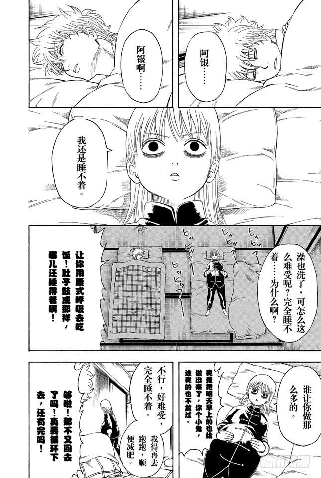 第237话 能睡的孩子身体好8