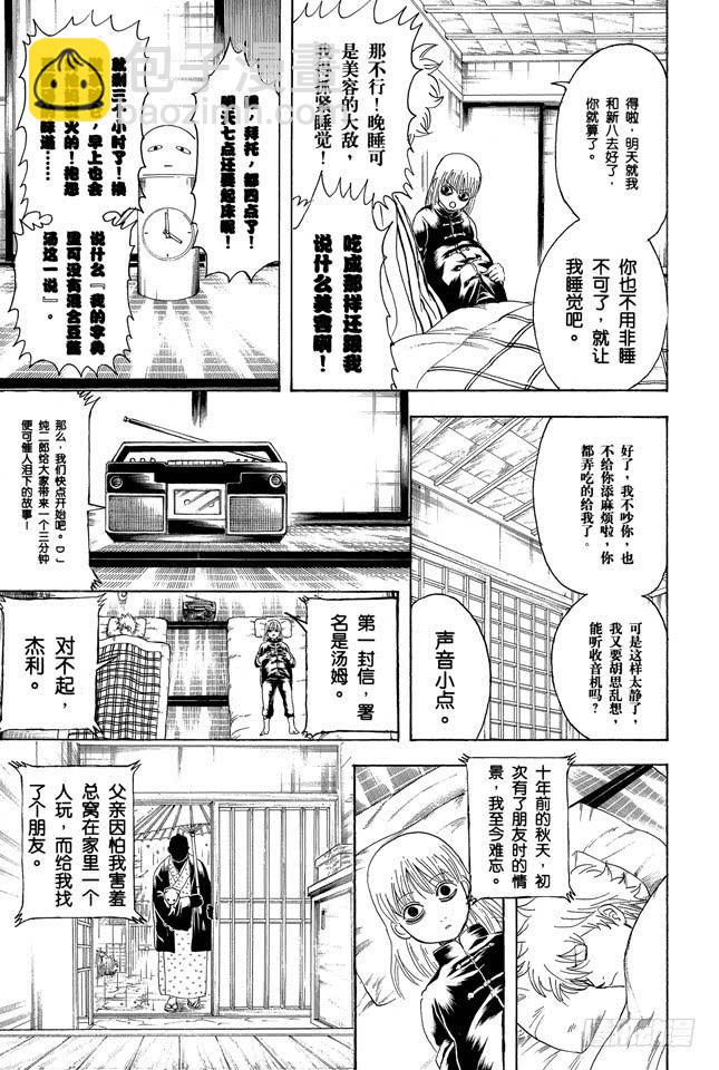 第237话 能睡的孩子身体好9