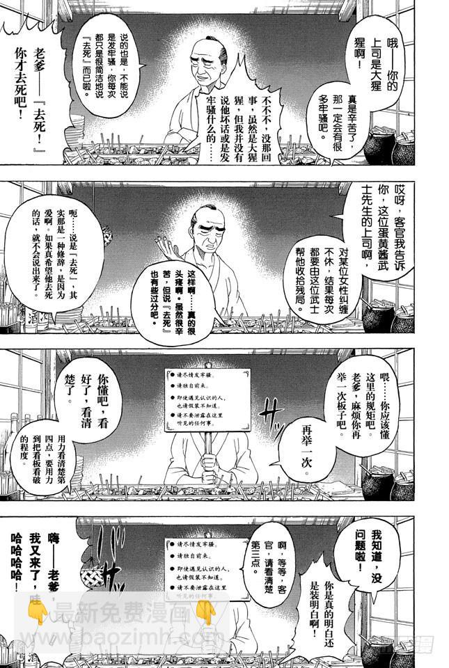 第238话 路边摊13