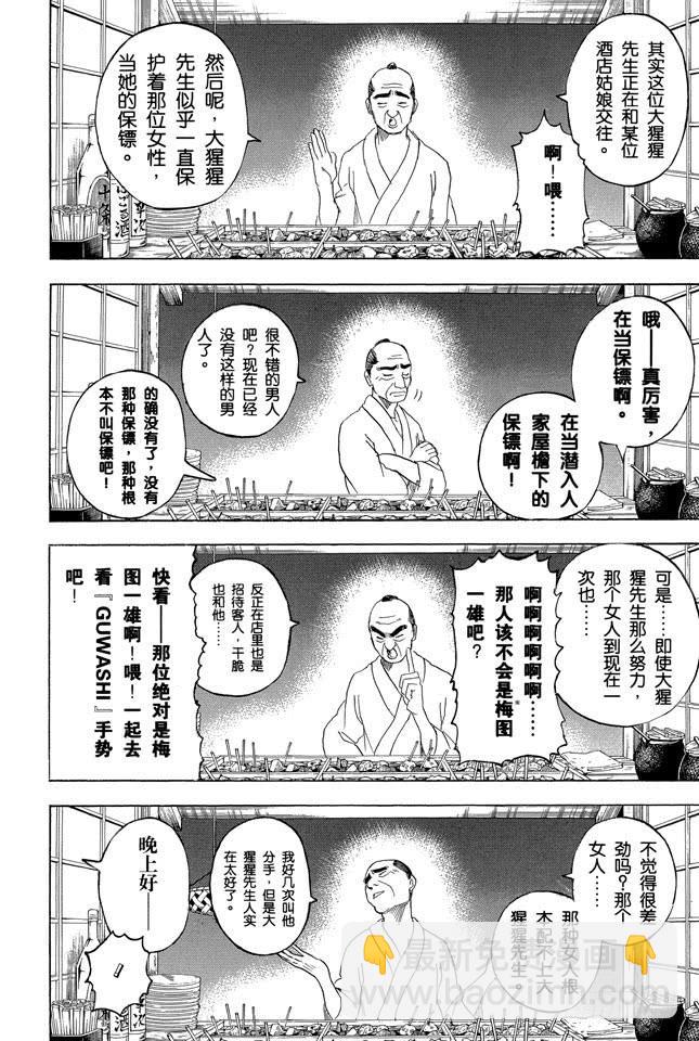 第238话 路边摊16