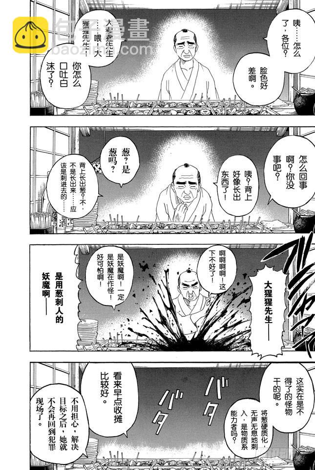 第238话 路边摊18