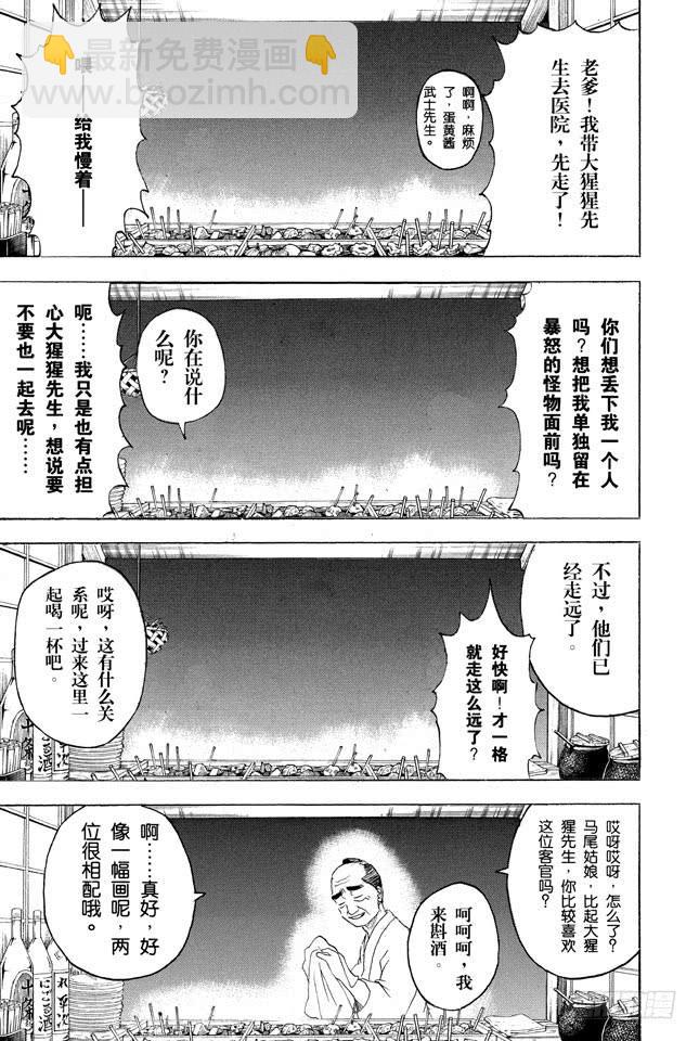 第238话 路边摊19