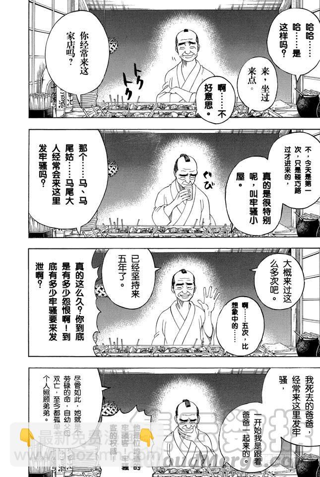 第238话 路边摊20