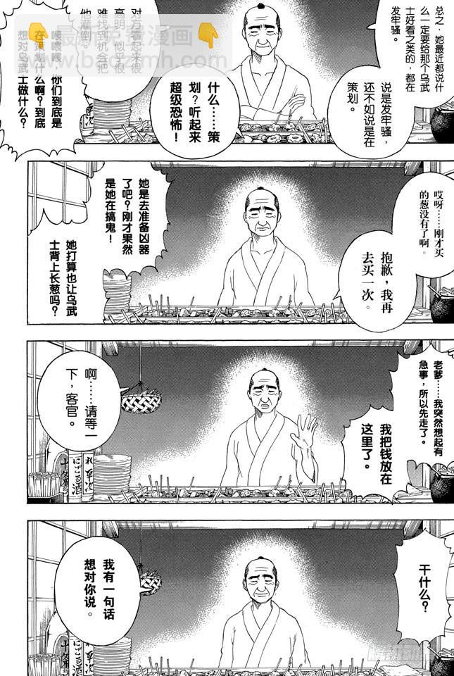 第238话 路边摊22