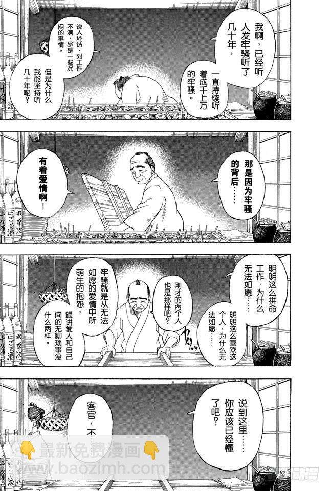 第238话 路边摊23