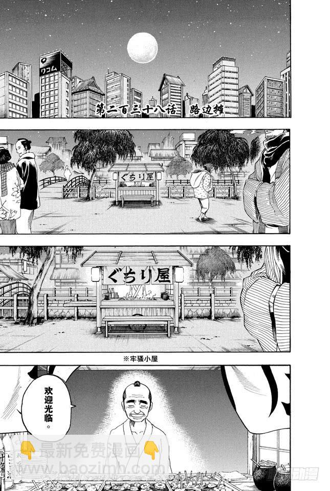第238话 路边摊7