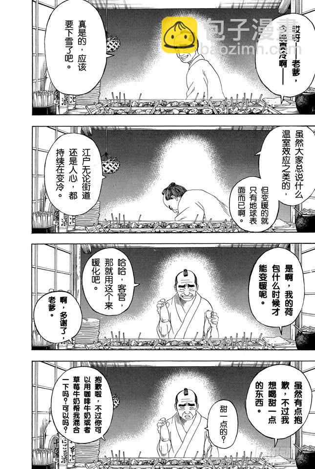 第238话 路边摊8