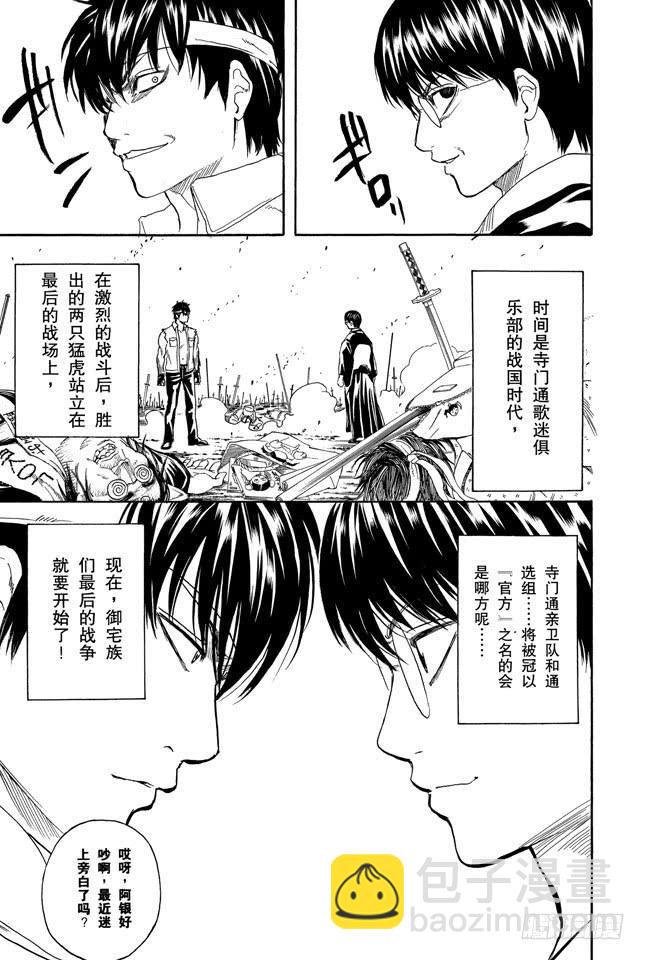 第239话 男人聚集的地方，一定会成为战场18