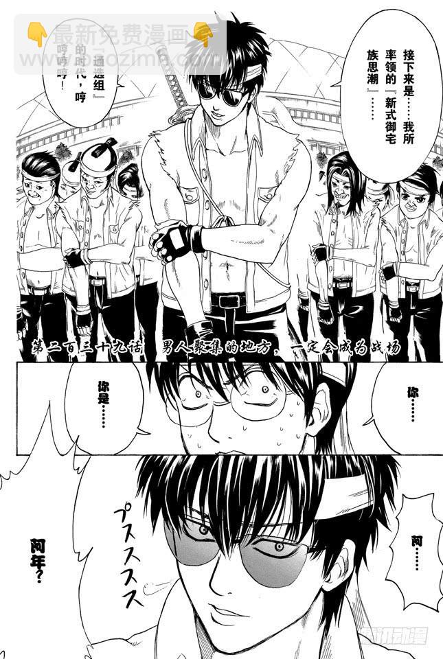 第239话 男人聚集的地方，一定会成为战场5