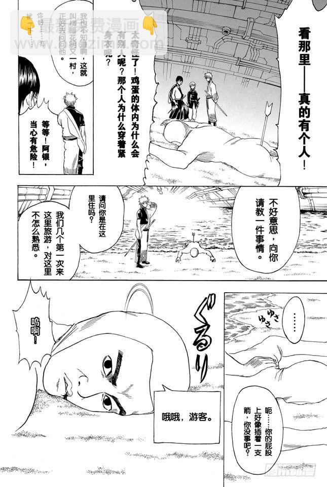 第247话 平滑的多边形让人心也变得温润24