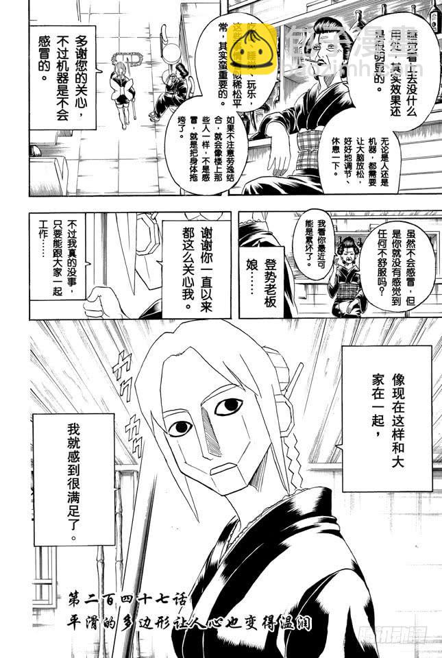 第247话 平滑的多边形让人心也变得温润8