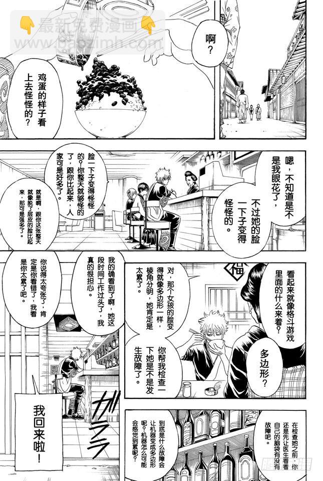 第247话 平滑的多边形让人心也变得温润9
