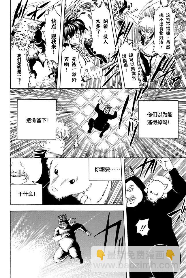 第248话 人体是个小宇宙11