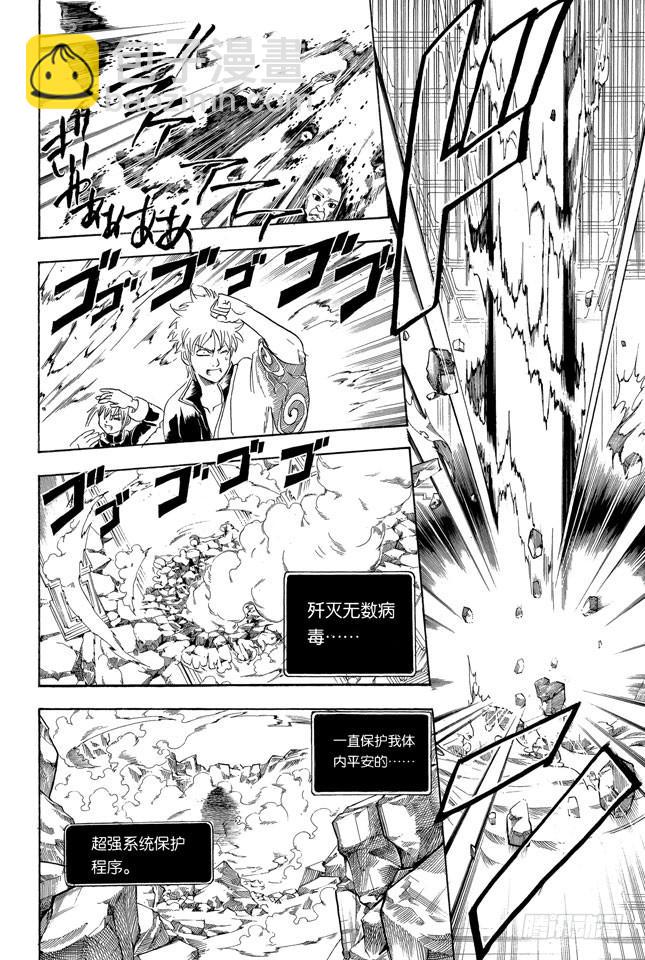 第248话 人体是个小宇宙13