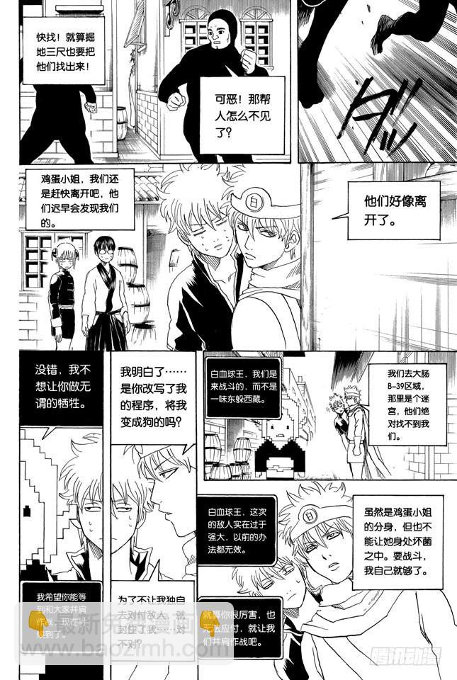 第248话 人体是个小宇宙15