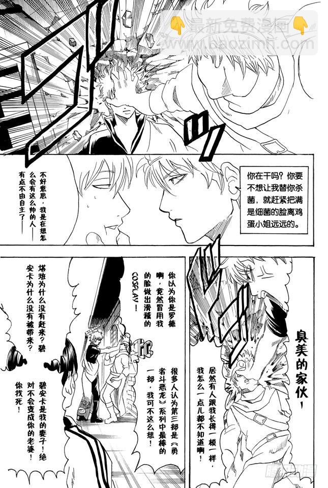 第248话 人体是个小宇宙16