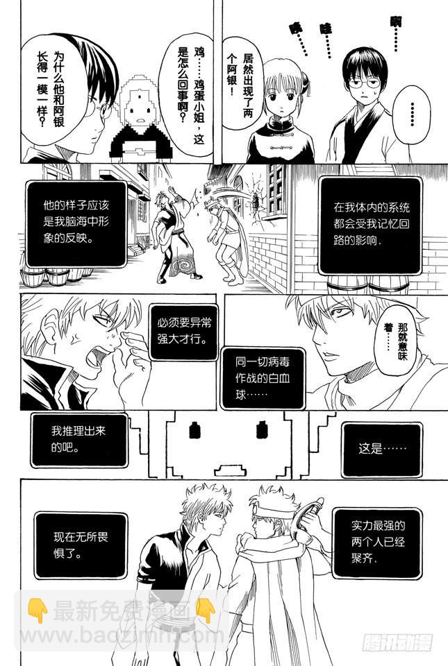 第248话 人体是个小宇宙17