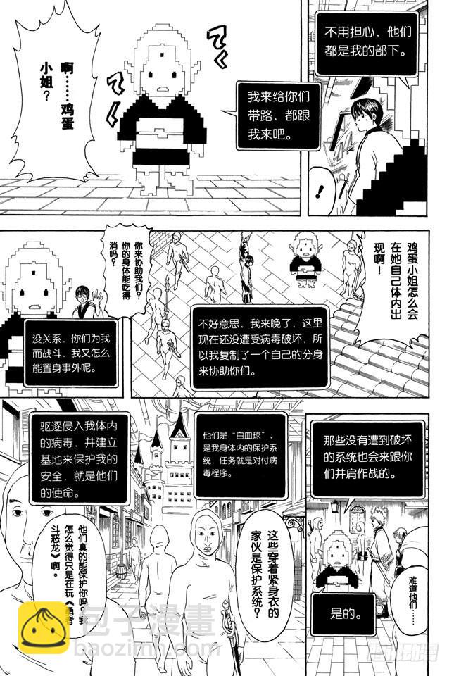 第248话 人体是个小宇宙2