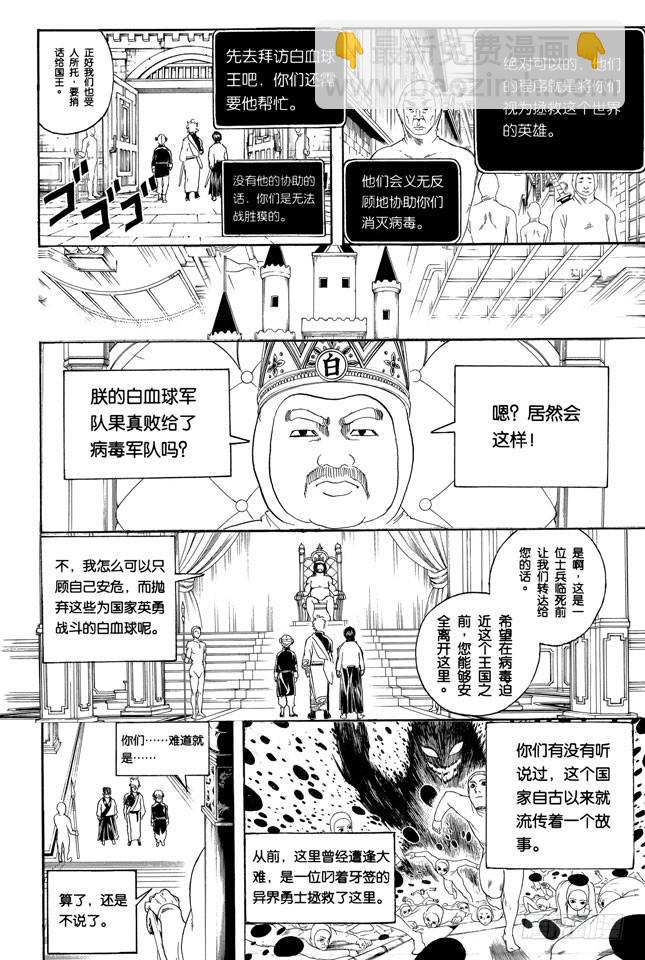 第248话 人体是个小宇宙3