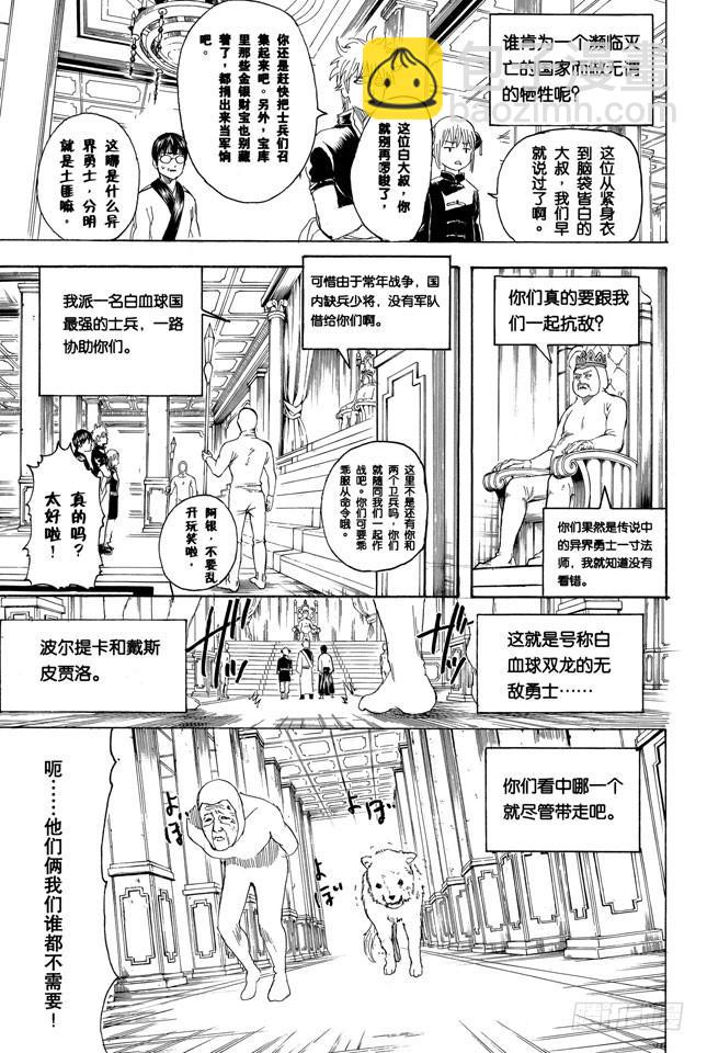 第248话 人体是个小宇宙4