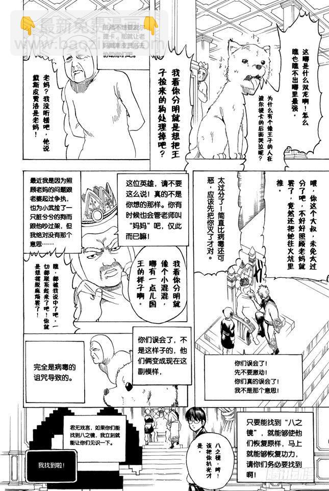 第248话 人体是个小宇宙5