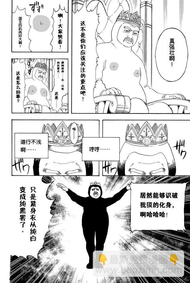 第248话 人体是个小宇宙7