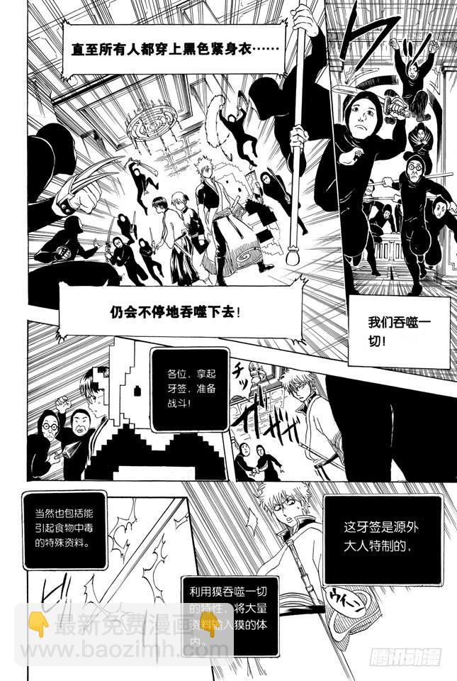 第248话 人体是个小宇宙9