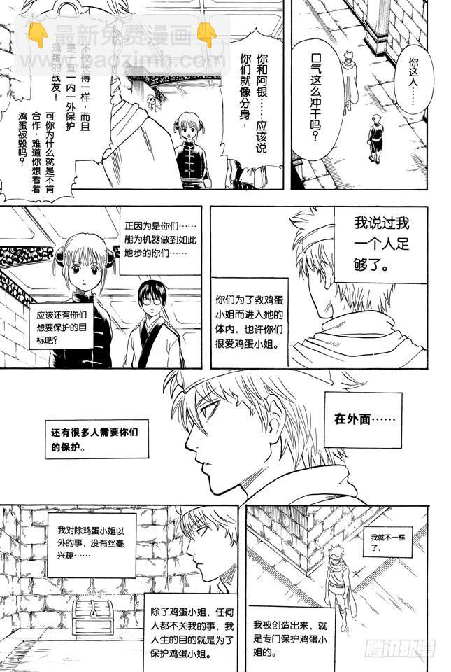 第249话 一山不容二虎12
