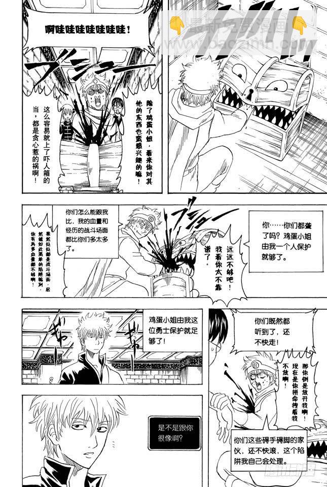 第249话 一山不容二虎13
