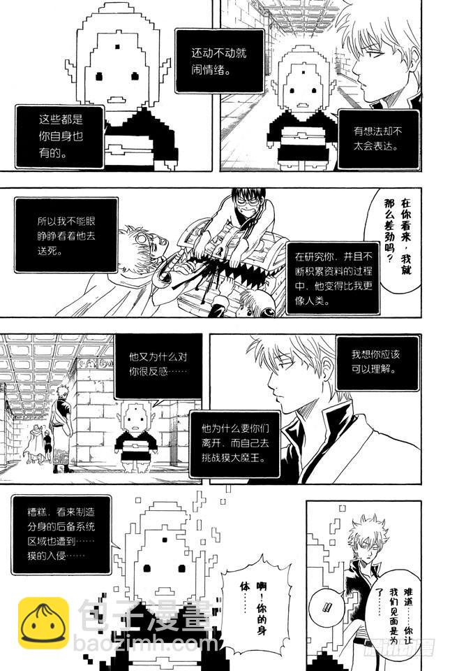 第249话 一山不容二虎14