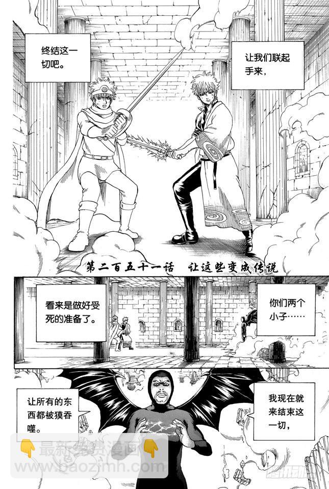 第251话 让这些变成传说1