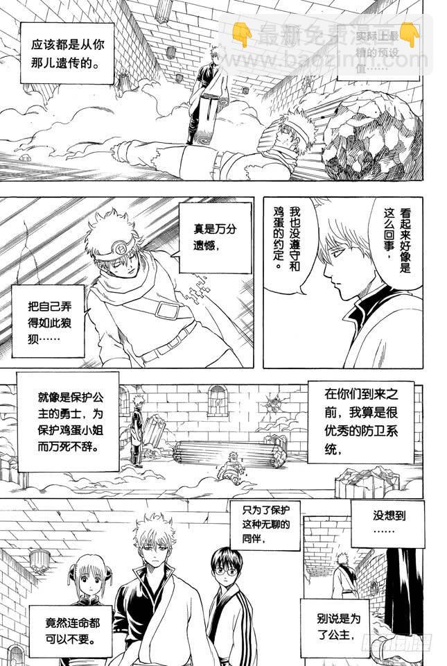 第251话 让这些变成传说14