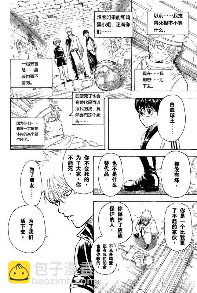 第251话 让这些变成传说15