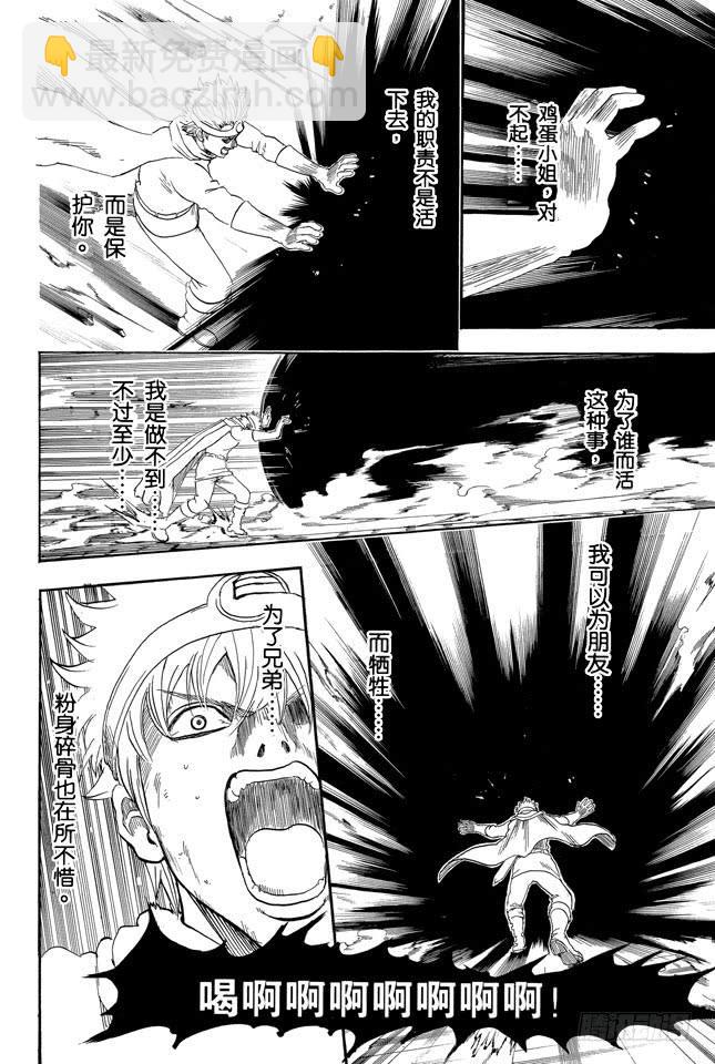 第251话 让这些变成传说9