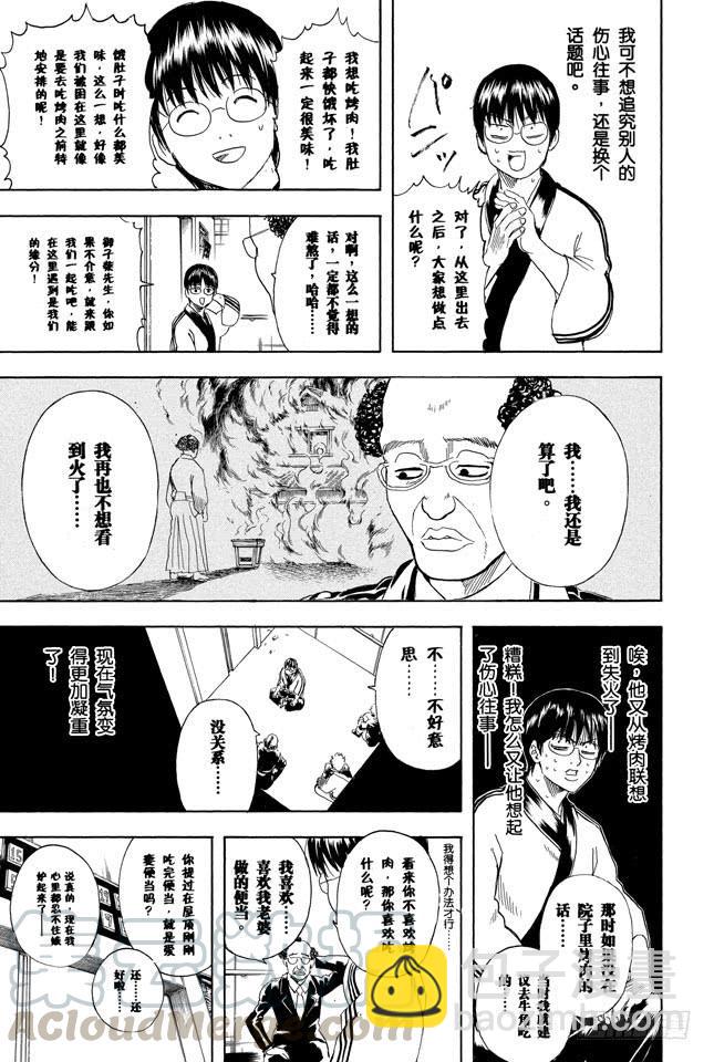 第253话 身体被关起来，心门却打开10