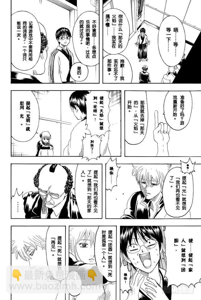 第253话 身体被关起来，心门却打开13