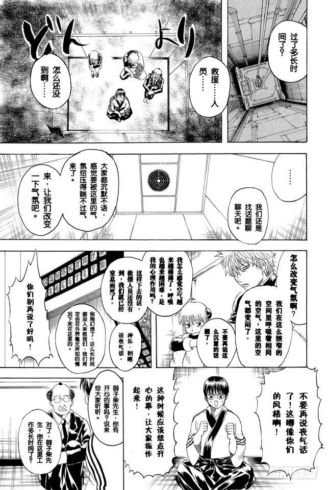 第253话 身体被关起来，心门却打开8