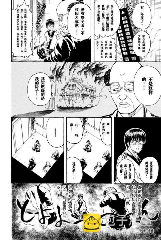 第253话 身体被关起来，心门却打开9