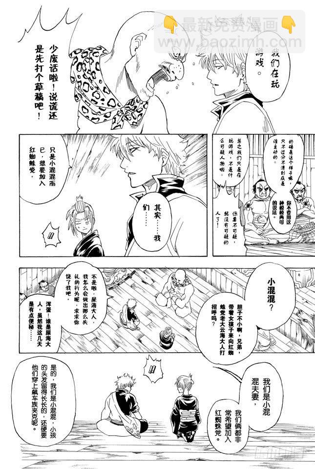 第254话 晚上看到蜘蛛不吉利13