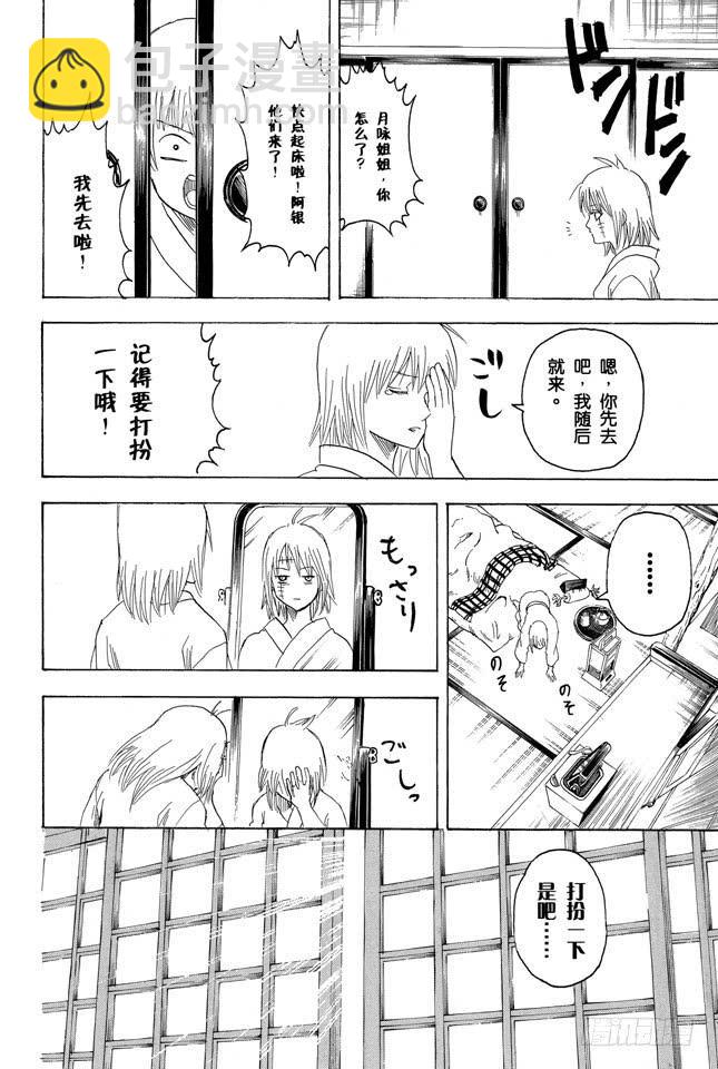 第254话 晚上看到蜘蛛不吉利5