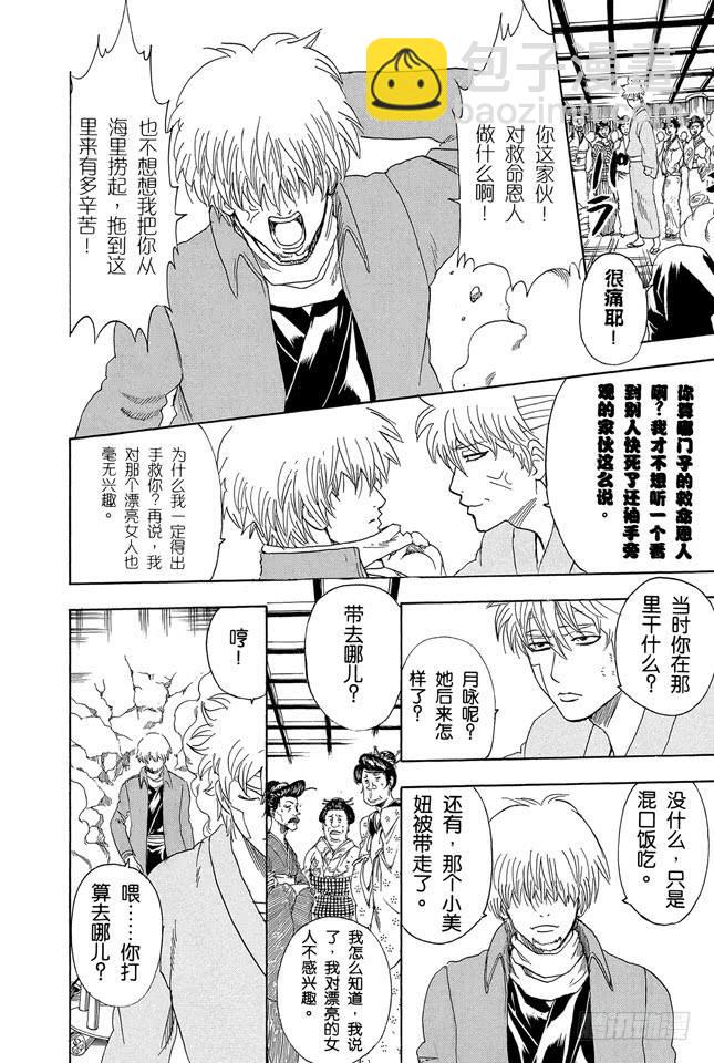 第256话 美女三分钟就会看腻，丑女却永恒不朽24