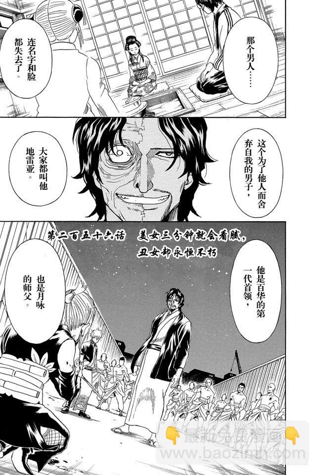 第256话 美女三分钟就会看腻，丑女却永恒不朽7