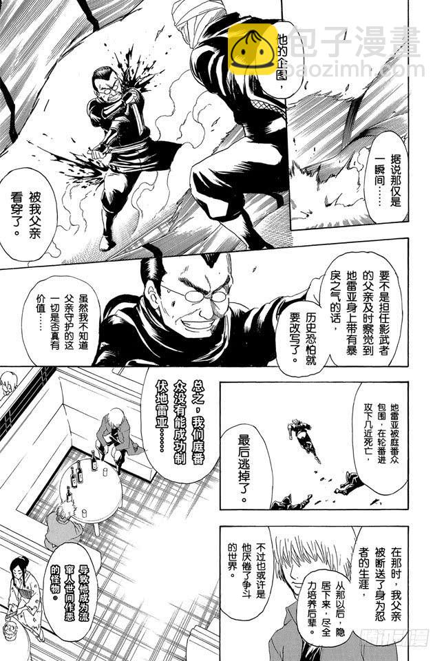 第257话 蛛丝引线，星火燎原12