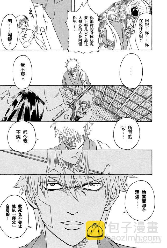 第257话 蛛丝引线，星火燎原18