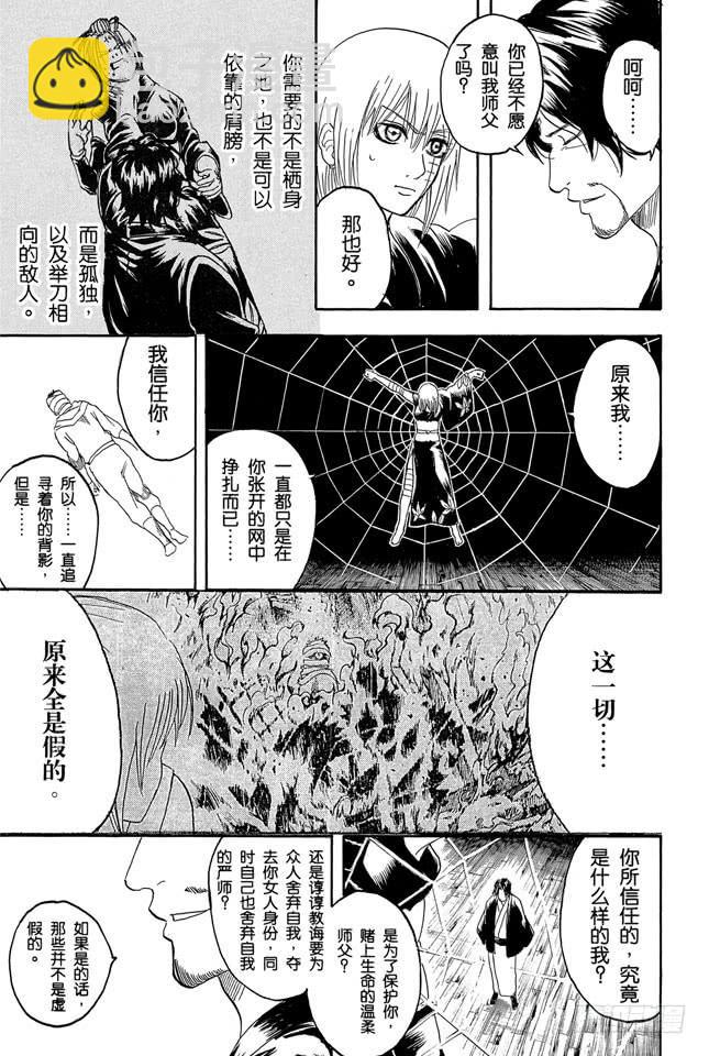 第257话 蛛丝引线，星火燎原2